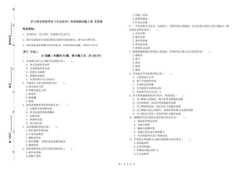 护士职业资格考试《专业实务》考前检测试题A卷 含答案.doc_第1页