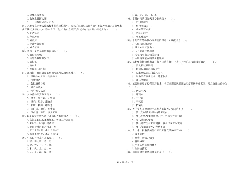 护士职业资格考试《专业实务》考前检测试题A卷 含答案.doc_第3页