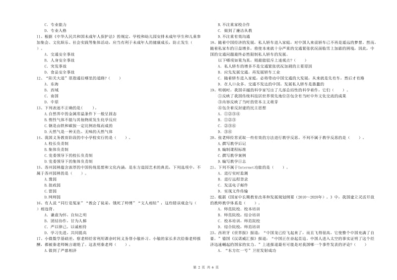 小学教师资格证考试《综合素质》能力检测试题A卷 含答案.doc_第2页