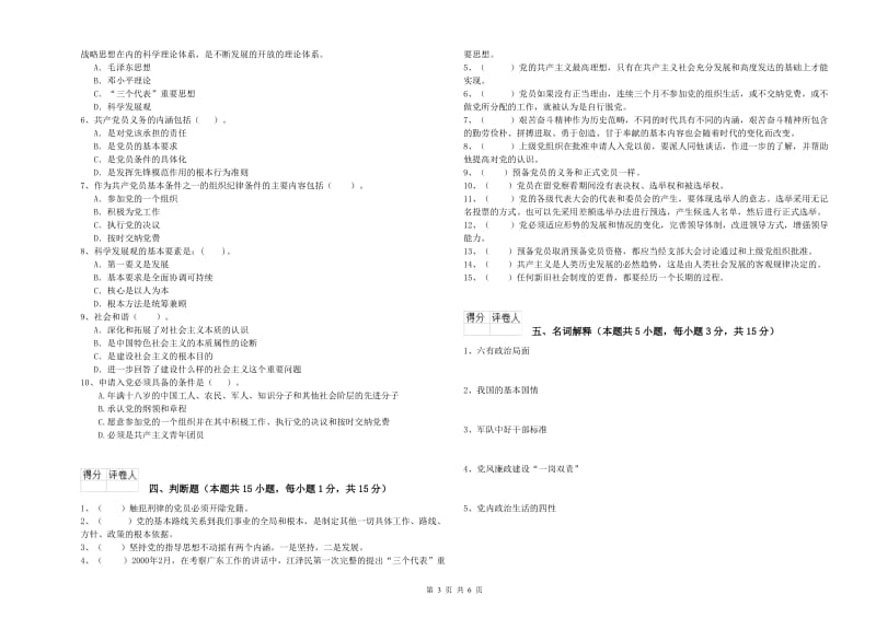 历史系党校结业考试试卷C卷 附答案.doc_第3页