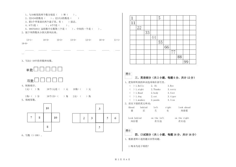 实验幼儿园小班月考试卷A卷 附答案.doc_第2页