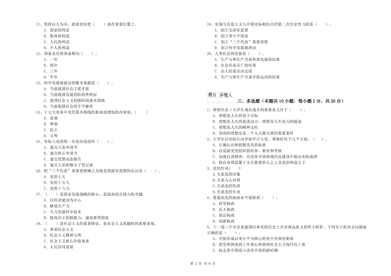 学院党校毕业考试试题 含答案.doc_第2页