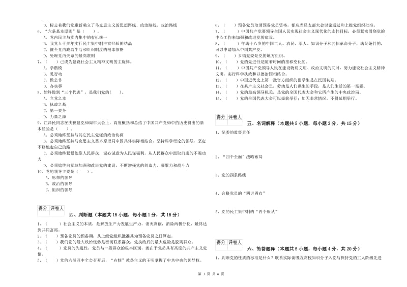 学院党校毕业考试试题 含答案.doc_第3页