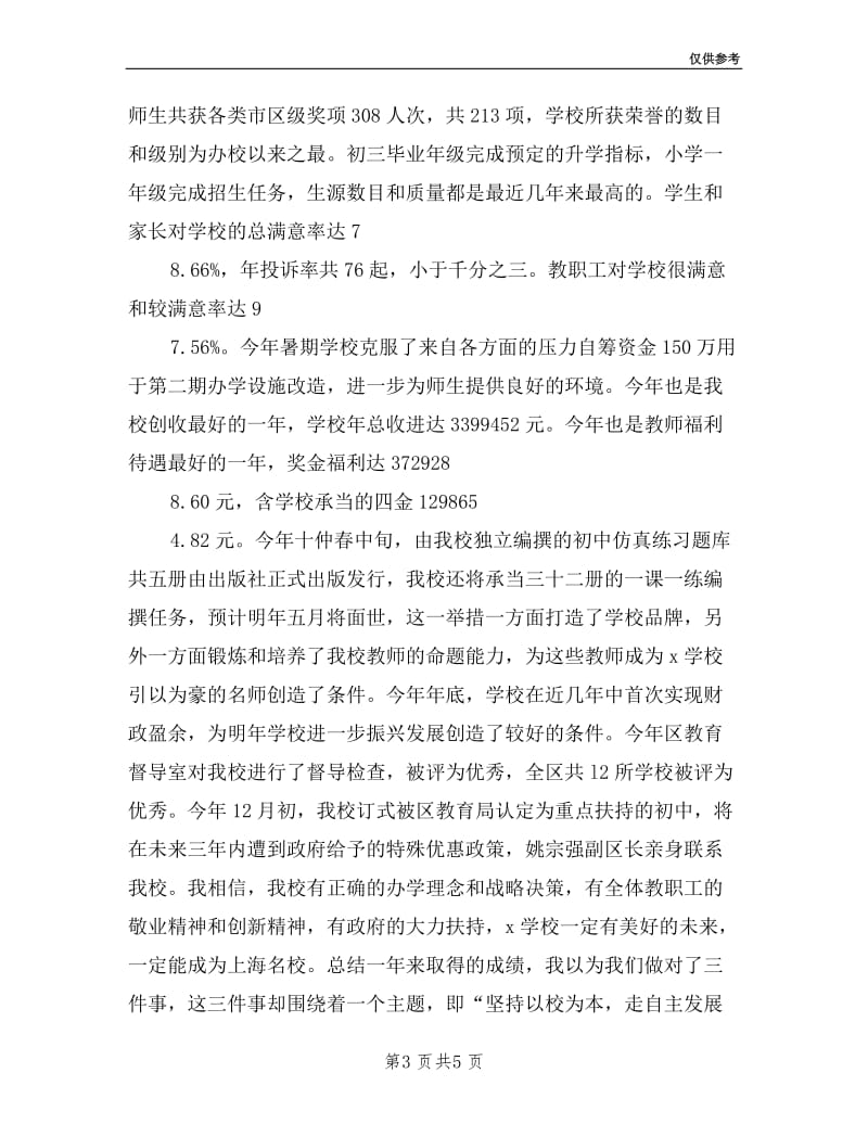 初中教师的一份述职报告样文.doc_第3页