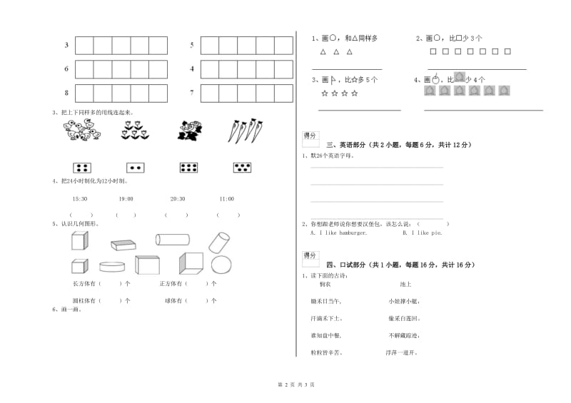 实验幼儿园小班提升训练试卷D卷 附解析.doc_第2页