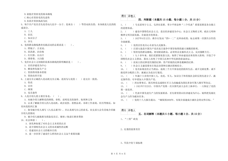 外国语学院党校毕业考试试题D卷 含答案.doc_第3页