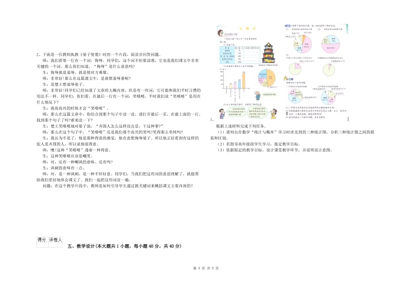 小学教师资格证《教育教学知识与能力》真题模拟试题A卷 附答案.doc_第3页