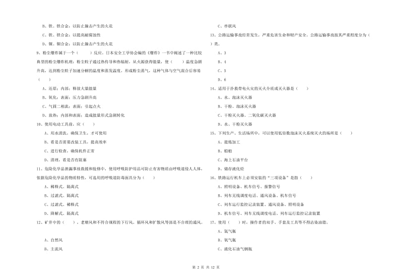 安全工程师考试《安全生产技术》强化训练试卷B卷 附解析.doc_第2页