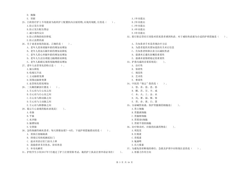 护士职业资格《专业实务》过关检测试卷 含答案.doc_第3页