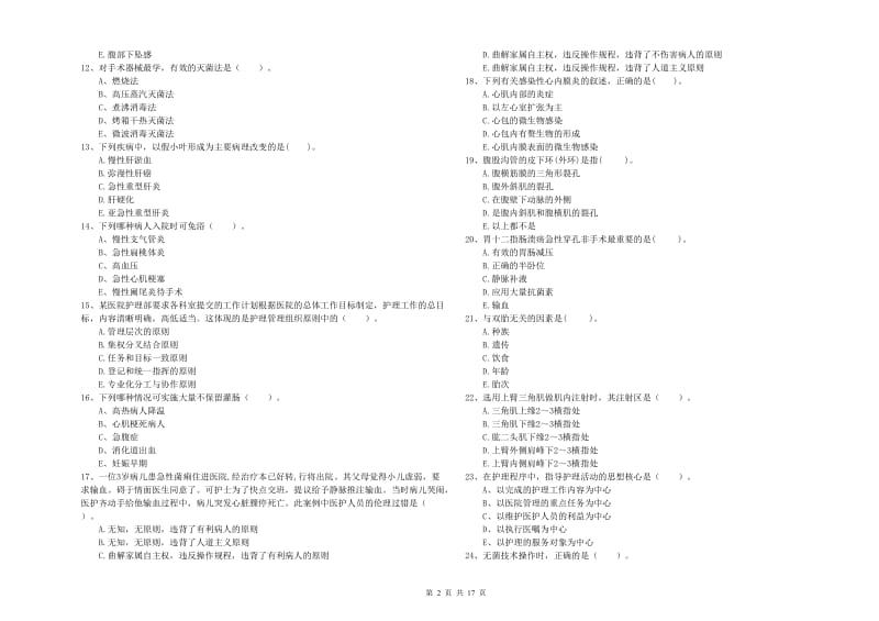 护士职业资格考试《专业实务》题库检测试题A卷 含答案.doc_第2页