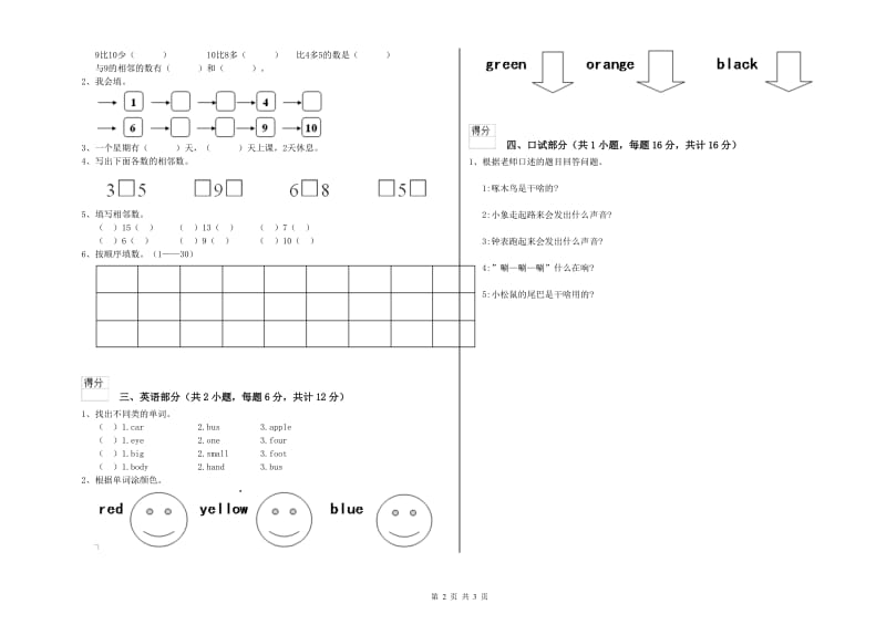 实验幼儿园小班每周一练试卷D卷 含答案.doc_第2页