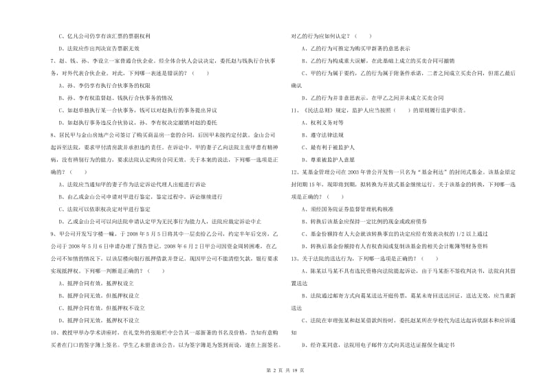 司法考试（试卷三）全真模拟试卷 附答案.doc_第2页