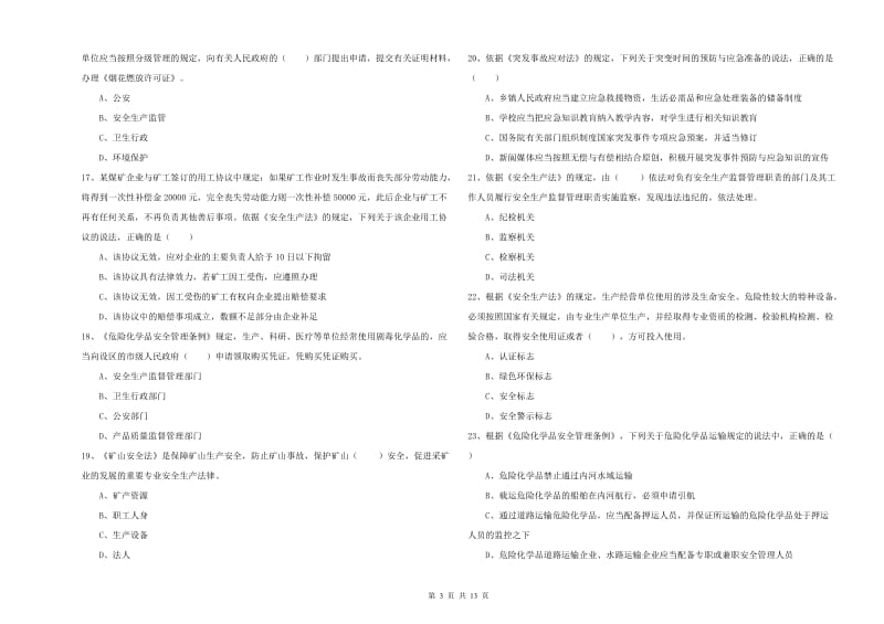 安全工程师《安全生产法及相关法律知识》提升训练试卷D卷 附解析.doc_第3页