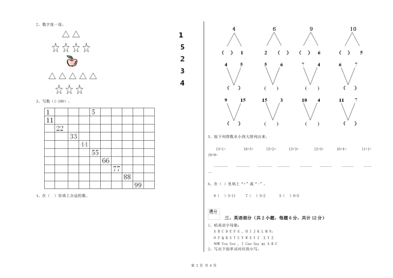 实验幼儿园托管班提升训练试题D卷 含答案.doc_第2页