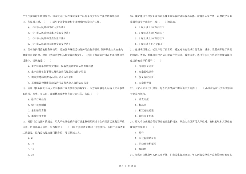 安全工程师考试《安全生产法及相关法律知识》能力检测试题B卷 含答案.doc_第3页