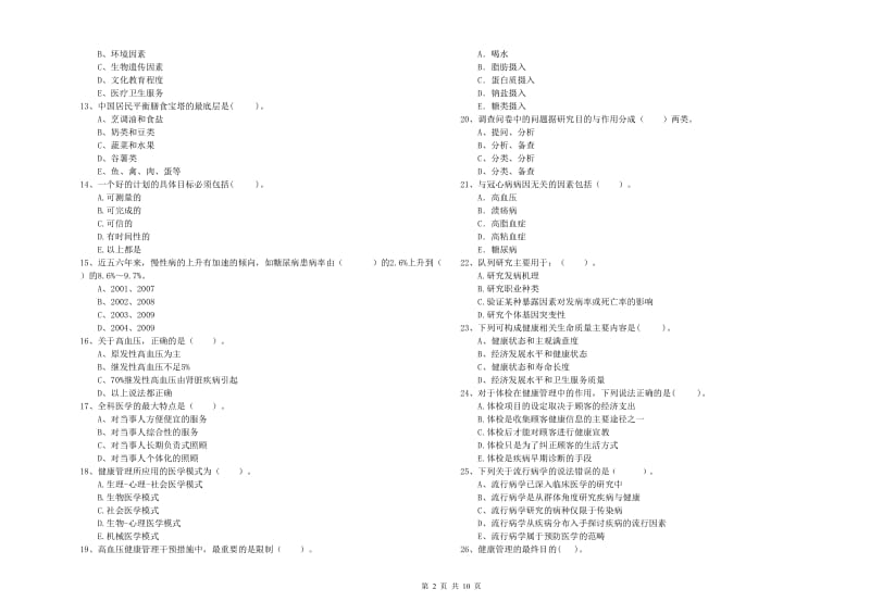 健康管理师（国家职业资格二级）《理论知识》每日一练试卷C卷 附解析.doc_第2页