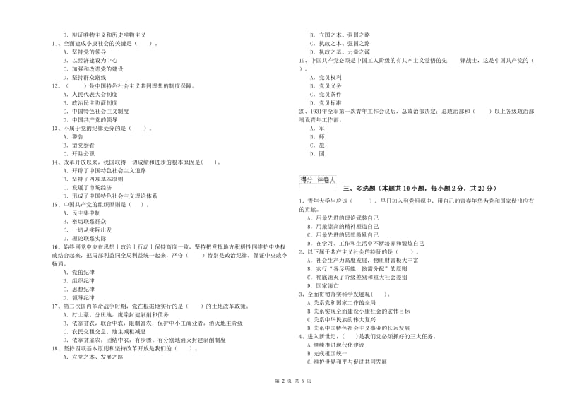 基层党支部党课毕业考试试题C卷 附答案.doc_第2页