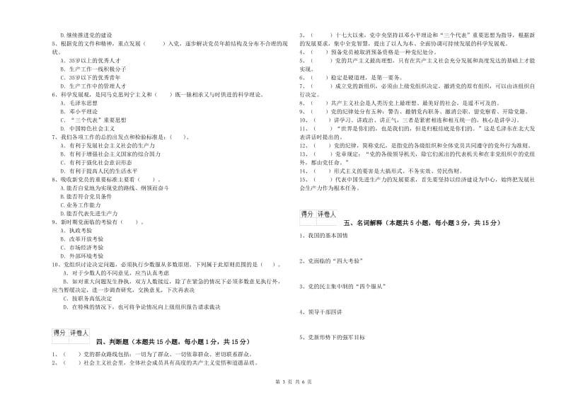 基层党支部党课毕业考试试题C卷 附答案.doc_第3页