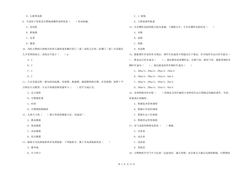 安全工程师《安全生产技术》考前冲刺试题A卷.doc_第2页