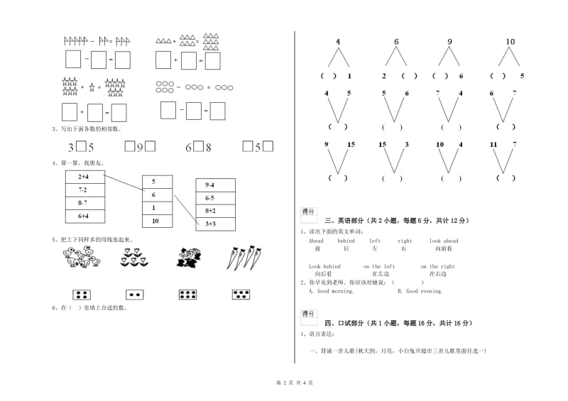 实验幼儿园学前班考前练习试题 附答案.doc_第2页