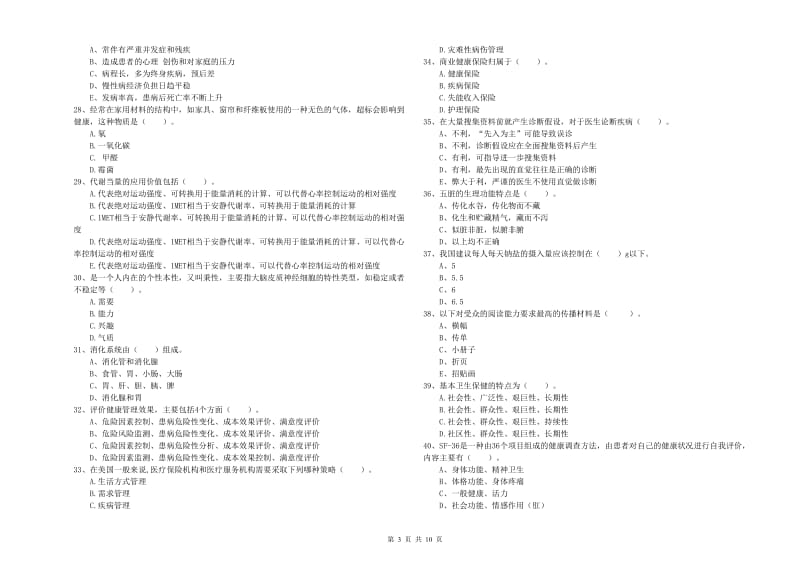 二级健康管理师《理论知识》过关练习试题A卷.doc_第3页