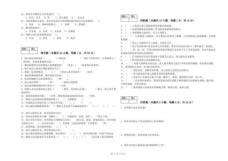 幼儿园三级保育员考前检测试卷A卷 含答案.doc_第2页