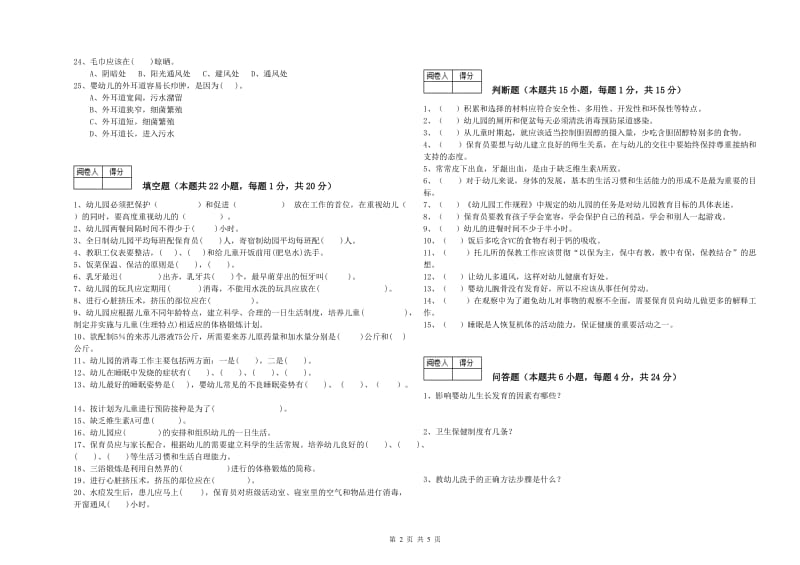 幼儿园高级保育员提升训练试题A卷 附答案.doc_第2页