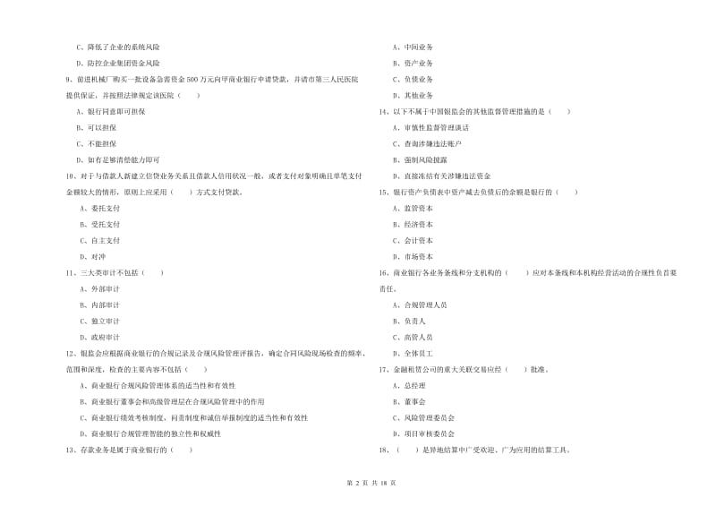 初级银行从业资格《银行管理》考前冲刺试卷B卷 附解析.doc_第2页