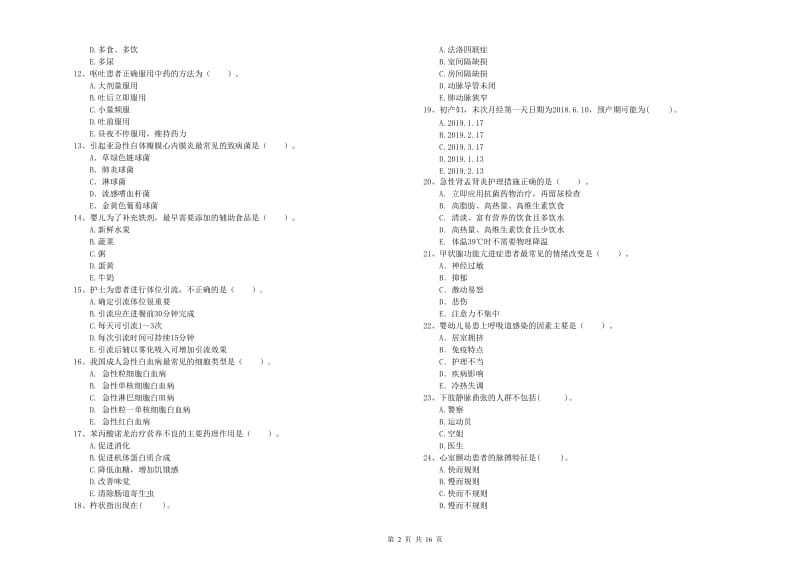 护士职业资格证考试《专业实务》题库练习试卷B卷 附解析.doc_第2页