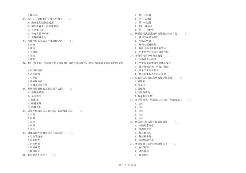 护士职业资格证考试《专业实务》题库练习试卷B卷 附解析.doc_第3页