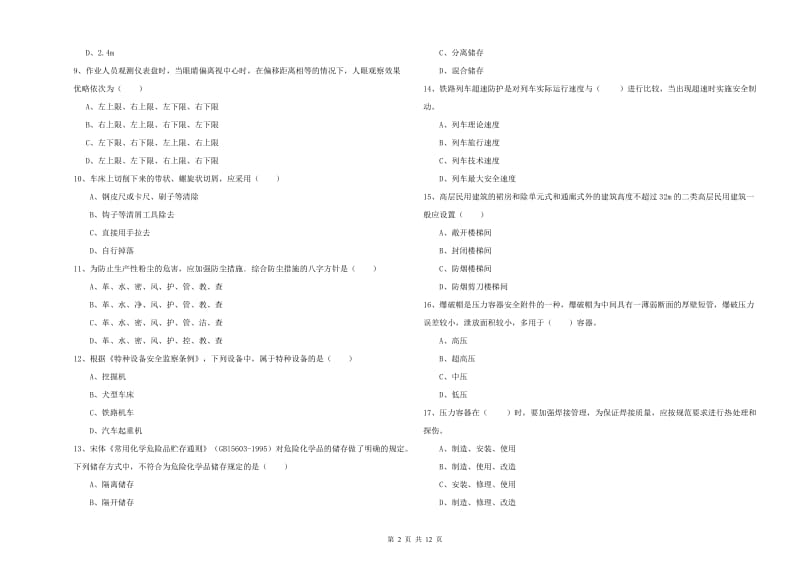 安全工程师《安全生产技术》题库检测试卷B卷 附答案.doc_第2页