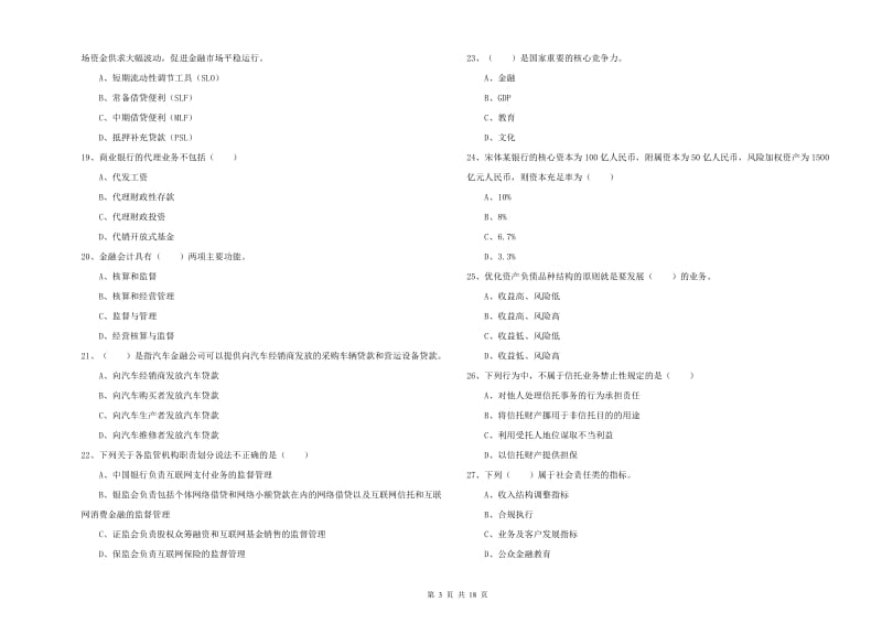 初级银行从业资格证《银行管理》过关练习试卷B卷.doc_第3页