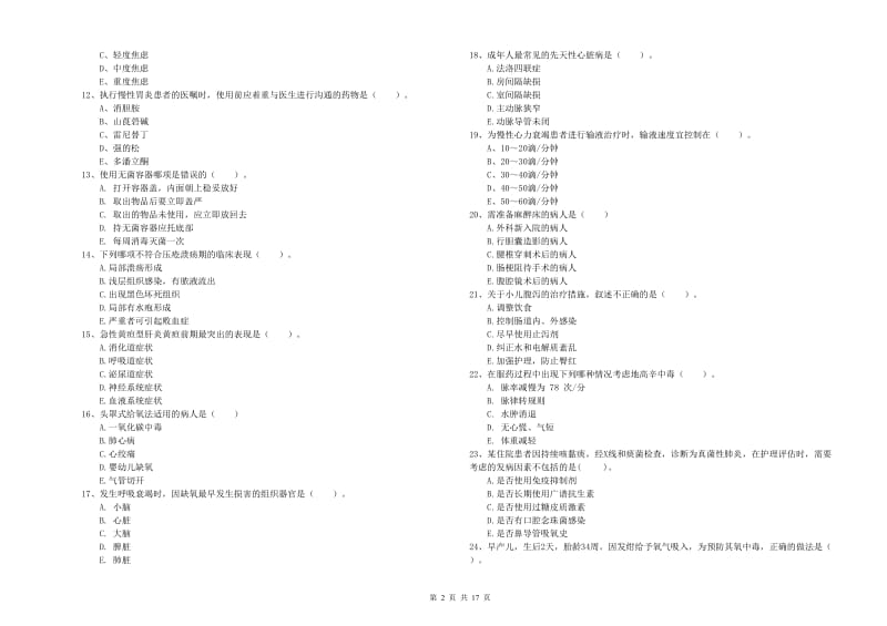 护士职业资格考试《实践能力》考前练习试卷A卷 附解析.doc_第2页