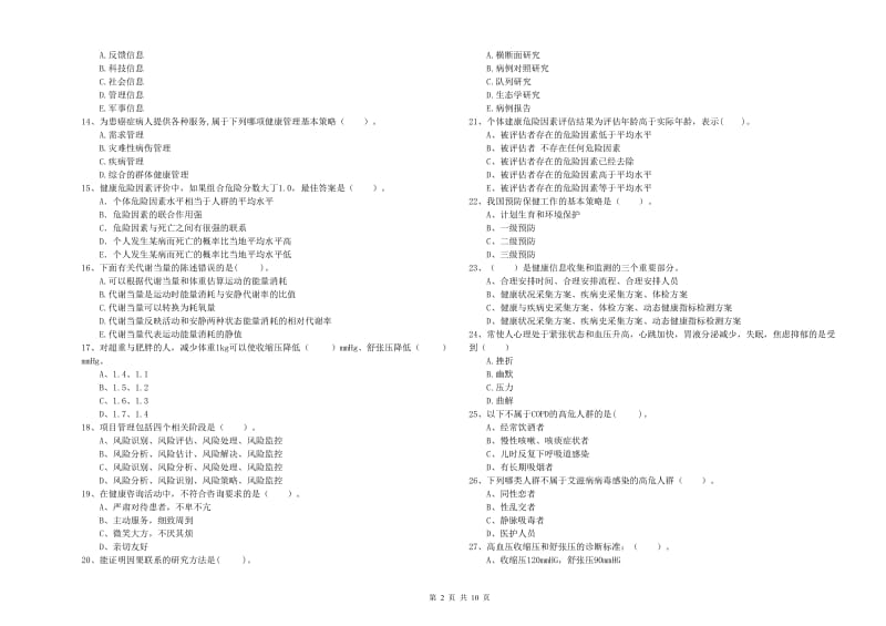 健康管理师《理论知识》过关练习试题B卷 含答案.doc_第2页