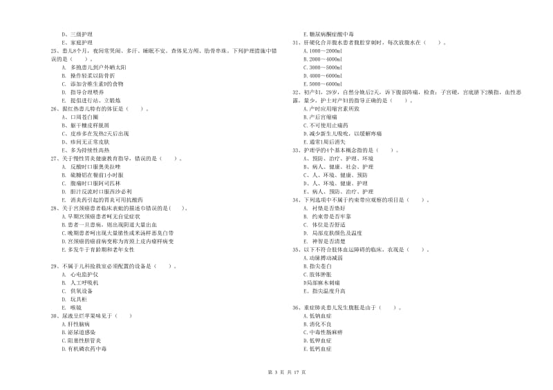 护士职业资格证考试《实践能力》模拟试卷C卷 附解析.doc_第3页