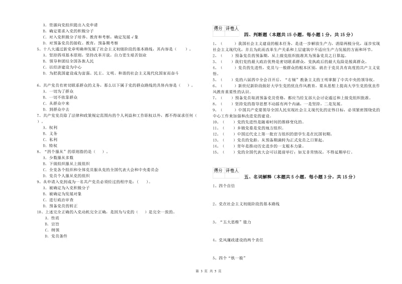 建筑学院党校结业考试试卷C卷 含答案.doc_第3页