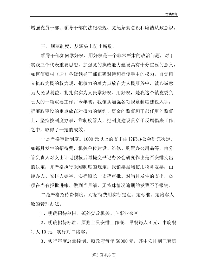 党委书记个人述职述廉报告.doc_第3页