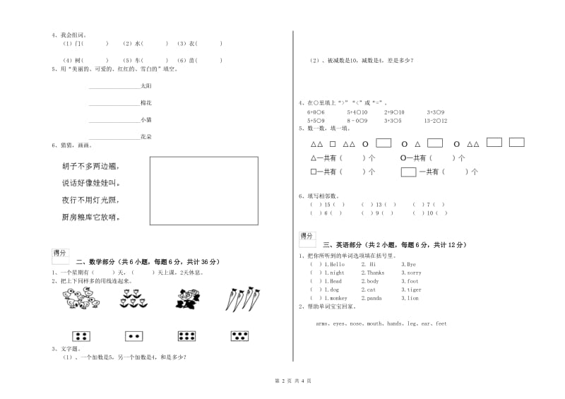 实验幼儿园幼升小衔接班期中考试试卷D卷 附解析.doc_第2页