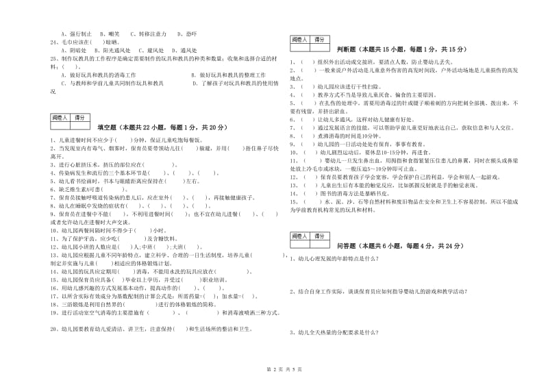 幼儿园五级(初级)保育员每周一练试题B卷 附答案.doc_第2页