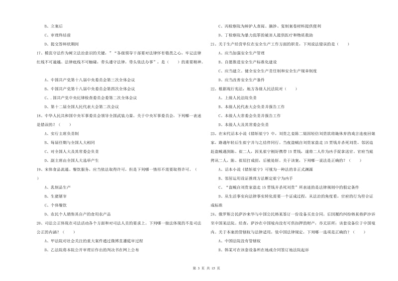 国家司法考试（试卷一）综合检测试题A卷 附答案.doc_第3页