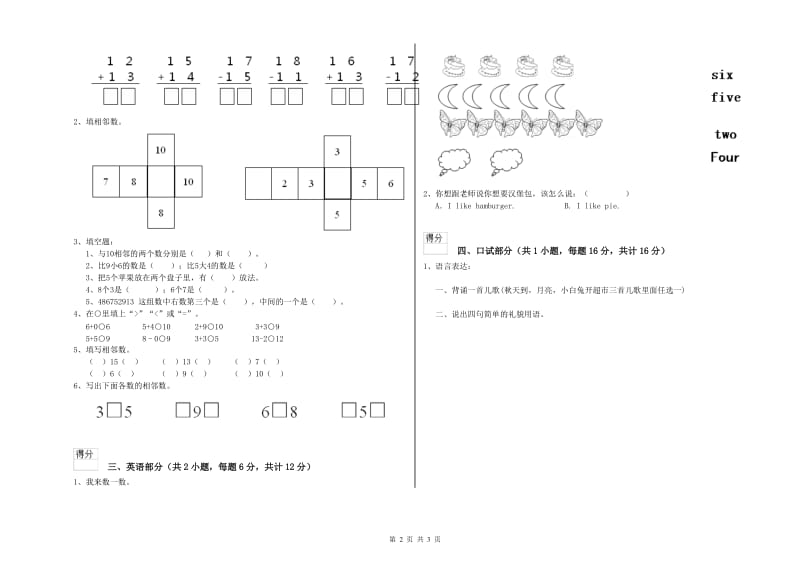 实验幼儿园小班月考试题B卷 含答案.doc_第2页