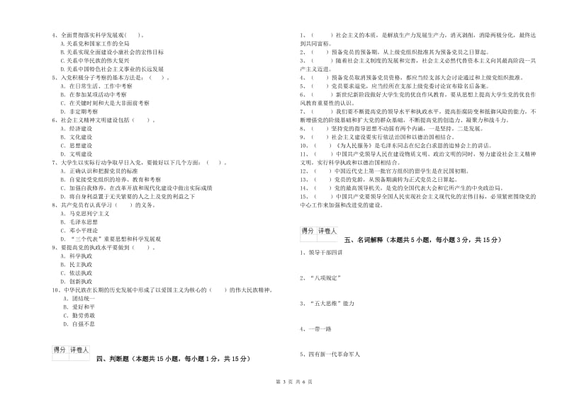 公共管理学院党课结业考试试题D卷 附答案.doc_第3页