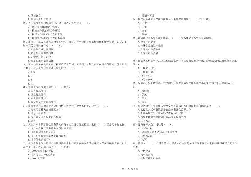 南宁市2019年食品安全管理员试题C卷 附解析.doc_第3页