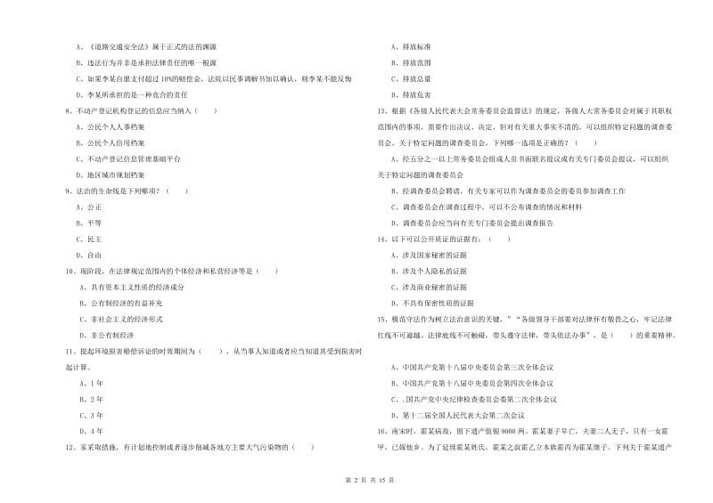 司法考试（试卷一）考前冲刺试题B卷 附答案.doc_第2页