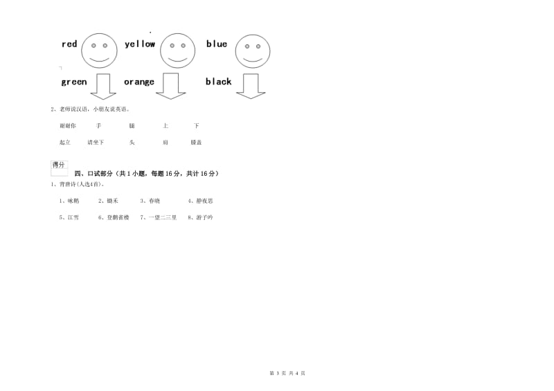 实验幼儿园中班期中考试试卷 附答案.doc_第3页