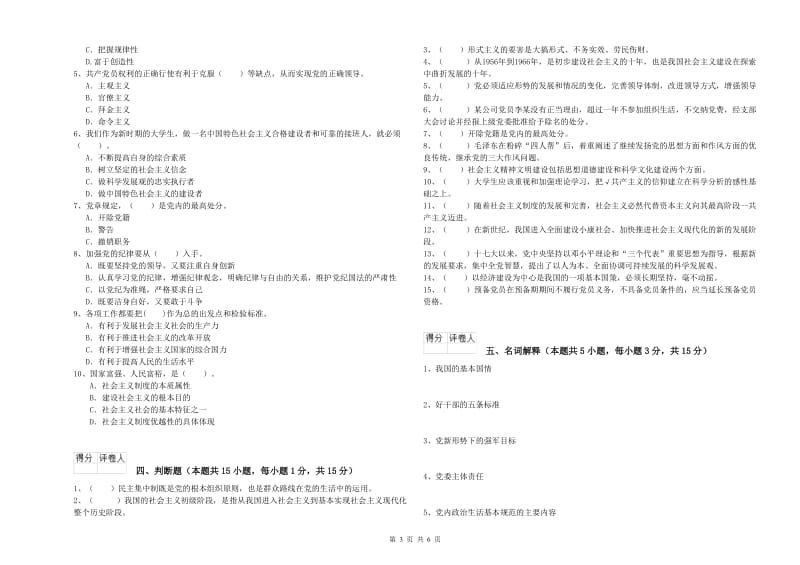 信息科学与技术学院党课结业考试试题B卷 附答案.doc_第3页