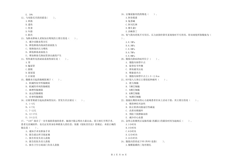 护士职业资格考试《专业实务》考前冲刺试题B卷 含答案.doc_第2页