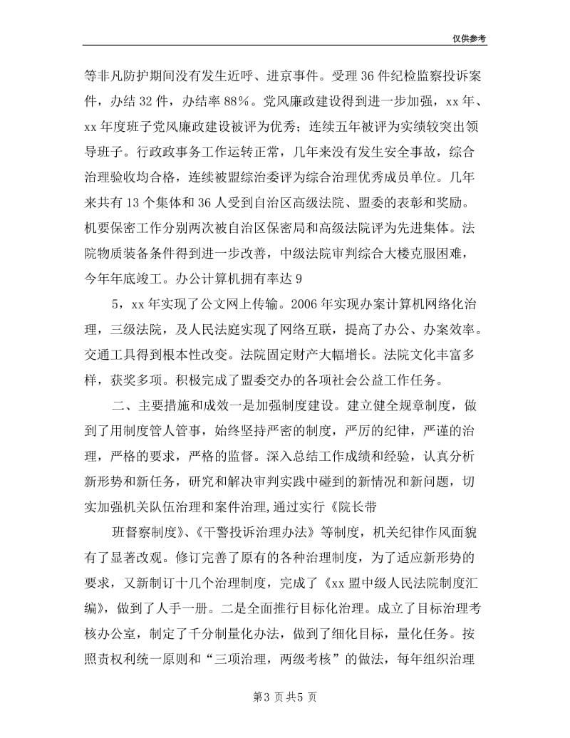 中级法院院长述职述廉报告.doc_第3页