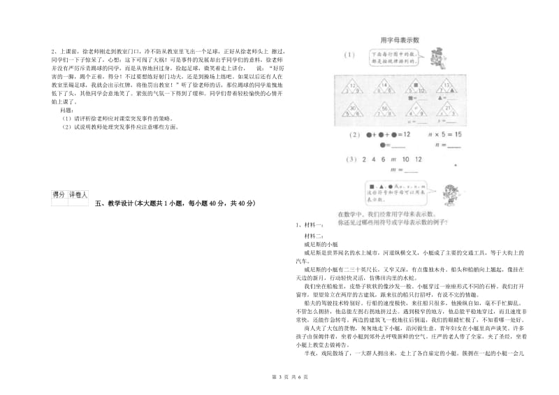 小学教师职业资格《教育教学知识与能力》题库检测试题A卷.doc_第3页