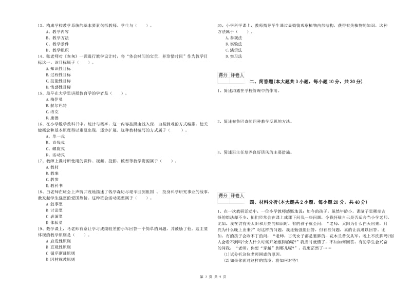 小学教师职业资格《教育教学知识与能力》每周一练试卷B卷 含答案.doc_第2页